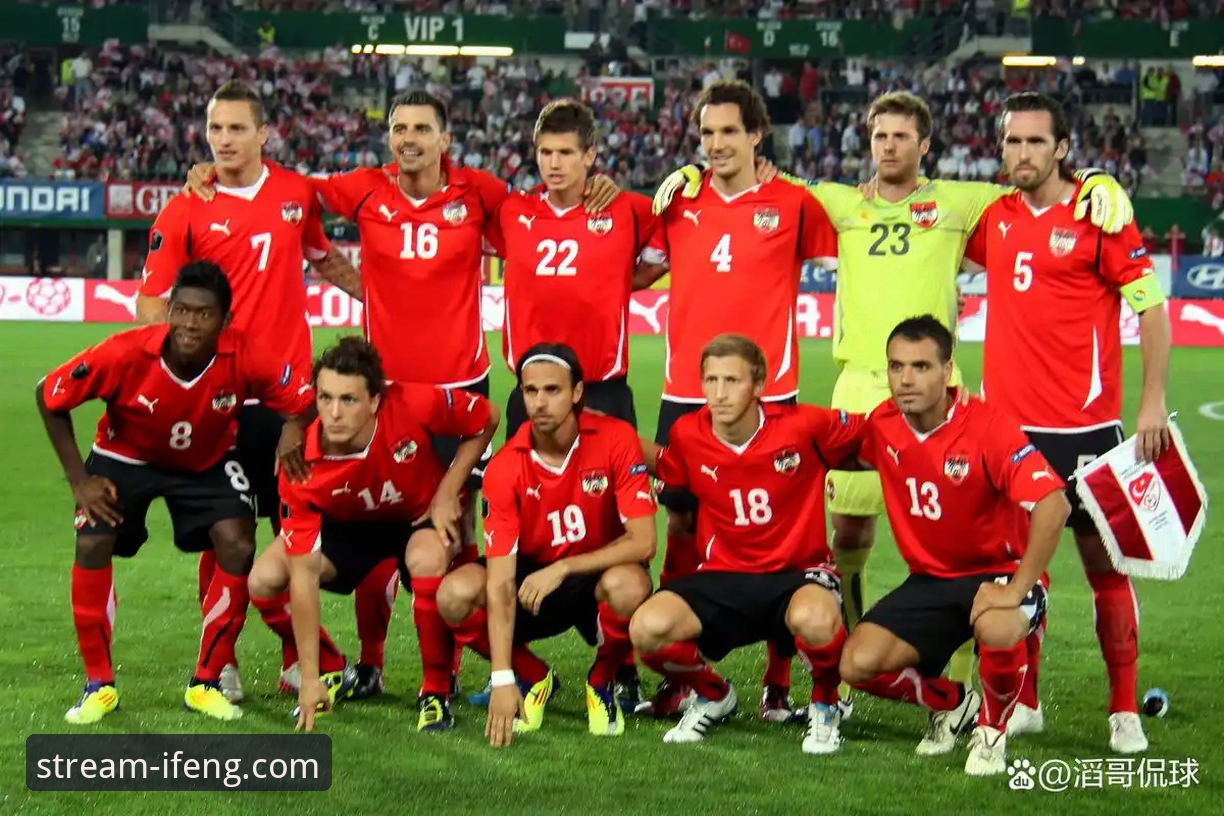 奥地利5-1大胜加纳友谊赛深度解析：战术执行与平台观赛体验的融合